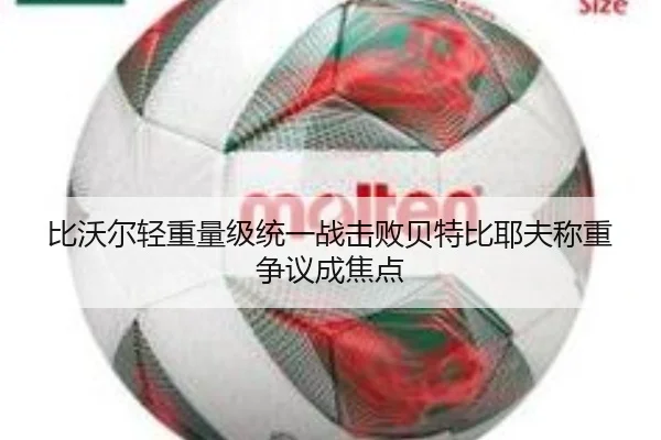 bi-wo-er-qing-zhong-liang-ji-tong-yi-zhan-ji-bai-bei-te-bi-ye-fu-cheng-zhong-zheng-yi-cheng-jiao-dian-3-578.jpg