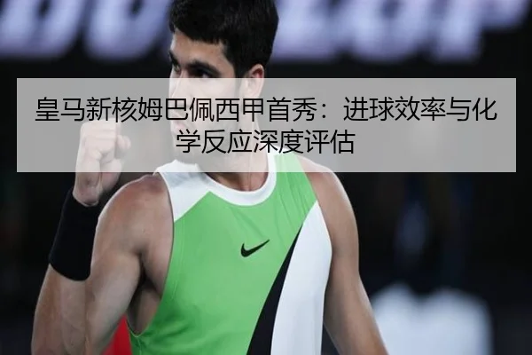 huang-ma-xin-he-mu-ba-pei-xi-jia-shou-xiu-jin-qiu-xiao-lv-yu-hua-xue-fan-ying-shen-du-ping-gu-2-527.jpg